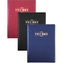 바보사랑 ein 부동산매물장 16절 스프링형.아인텍, 상세설명 참조, 파랑색[E3298](1부)