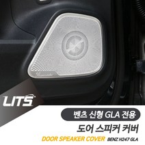 일음쇼핑^^*m벤츠 튜닝 신형 GLA 도어 스피커 커버 몰딩 부메스터 버튼 용품 실내 차량인테리어일medi^*^, 도어스피커4개1세트, ab*^*선택있슴GLA전용-20년이후