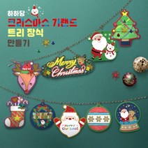 [하하당] 크리스마크 가랜드 만들기