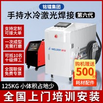 Minglei 레이저 용접기 휴대용 3-in-one 1500W 2000 3000 소형 절단 및 녹 제거 용접기, 6. 표준 용접기