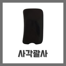 [벨라드뽀] 괄사 사각괄사 물소뿔 경락 마사지기