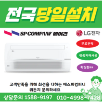 (1way) LG휘센 TW0400U2S 아파트시스템 천장형에어컨 천정형 10평 (냉난방기_냉온풍기겸용) 4등급