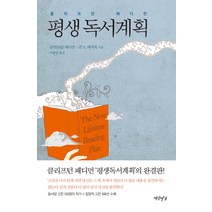 평생독서계획, 연암서가, 클리프턴 패디먼, 존 S. 메이저 공저/이종인 역