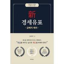 밀크북 경세유표 금배지 떼라, 도서, 9791167910882
