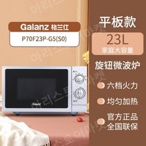 Galanz/Galanz G70F20CN1L-DG 전자레인지 가정용, FREE, 흰색 23L 평판 전자레인지