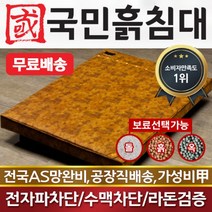 국민흙침대 더블 2인용 퀸흙침대 Q보료 황토볼, 없음/없음/없음