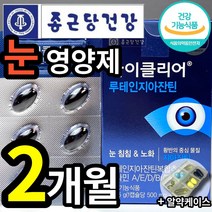 식약처 인정 종근당 건강 루테인 지아잔틴 식약청 인증 식물성 미니 캡슐 알작은 눈 노화 도움 종건당 정근당 루데인 루태인 루테린 류태인 누태인 뉴테인 지아잔티 지아자틴 알약케이스, 30캡슐 (1개월 분), 2개 (20100원 할인)