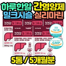간 보조 영양제 홈쇼핑 항산화 미네랄 밀크씨슬 5통 나이아신 피로 직장인 갱년기 칸 30대 40대 50대