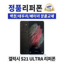 삼성 갤럭시 S21 울트라 5G 중고 공기계 알뜰폰 리퍼폰 256GB G998 중고폰, 팬텀 실버