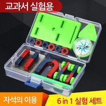 자기부상 자기력 나침반 자석 실험세트 에듀 성질 제작 수업 과학놀이 극성 학습 체험 사이언스 S극