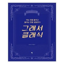 [그래서음악]그래서 클래식, 없음