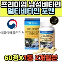 중년 남성 남자 포맨 종합비타민 엽산 나이아신 셀렌 판토텐산 비오틴 아연 크롬 비타민 D B1 B2 B6