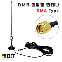 DMB 디지털 안테나-외장형 SMA 타입/ 돼지꼬리 자석식안테나