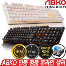 ABKO 앱코 HACKER K590 축교환 레인보우 게이밍 기계식키보드 유선키보드, 화이트 청축