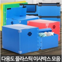 포장이사박스 이사짐센터 보관준비 이삿짐업체 대형프라스틱 소형, 이사박스4호 노랑