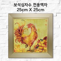 미프리아트 보석십자수 전용액자 25cmx25cm, AT-913골드 25cmx25cm