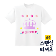 [두두엠] 스텐실 티셔츠 만들기 (공주) 모든재료포함, 부엉이, 성인용XL