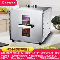 고추건조기가격비교 동결건조기 미니식품건조기 과일 220v 가정용 소형 말린 과일 기계, 6리터 스테인리스, 에게
