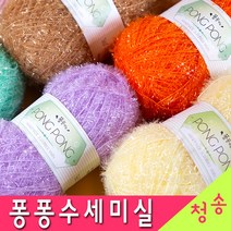 (3시이전 당일발송) 퐁퐁수세미 수세미실 (10+1개덤) 90g 대용량 반짝이 뜨개실 털실 퐁퐁수세미실, 07.오렌지