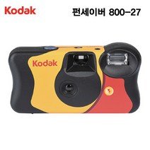 코닥 일회용카메라 펀세이버 800-27컷, 1개