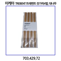 이케아 TREBENT 트레벤트 젓가락4벌 대나무