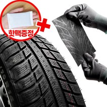 스노우패스 붙이는 스노우체인, 1세트