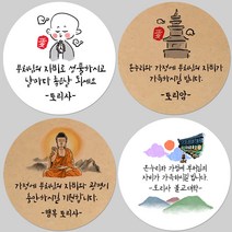 토리나라디자인 소량 스티커제작 부처님오신날 석가탄신일 사월초파일 불교 말씀 소원 성취 연등 성불 캘리그라피 손그림 손글씨 답례품 선물 포장 데코 라벨 스티커, 06-인장연등, 백색아트지_원형48mm(20개입)
