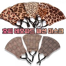 ohnew 가성비 예쁜 재활용마스크 호피무늬마스크 가벼운마스크 안답답한마스크 공기 먼지 차단, B