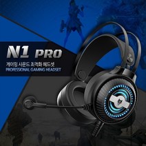 sales class게이밍특화 RGB LED라이트초경량 고음질 헤드셋 N1PRO(도매 문의 환영), 상세페이지 참조