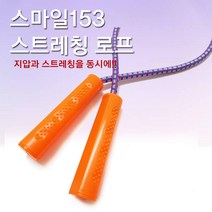 올비몰 국산 스트레칭지압로프/스마일153/지압손잡이