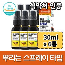 (6개 묶음) 유아 키즈 면역 프로폴리스 스프레이 캐나다 정품 30ml 입 구강 뿌리는 먹는 플라보노이드