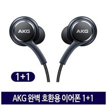 기타 삼성 AKG 이어폰 호환용 1+1, 1. AKG 호환용 이어폰 1+1