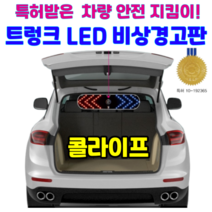 LED 차량 경고판 안전 삼각대 2차사고방지 트렁크 콜라이프 신개념 차량 지킴이 깜빡이 장거리 필수용품, 기본형 3개
