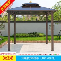 조립식파고라 정자 옥상파고라 파고라 야외파고라정자 원두막테라스파고라 야외파고라, 업그레이드  3x3m 단일 파빌리온  열 10cm