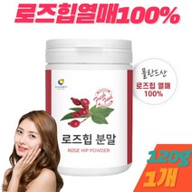 천연 로즈힙 열매 분말 무첨가 파우더 차 퓨레 주스 가루 파우더 휘게바이에이치