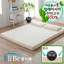 엘리베 천연라텍스매트리스 7.5cm퀸 편안함밀도사이즈 침대토퍼 바닥패드