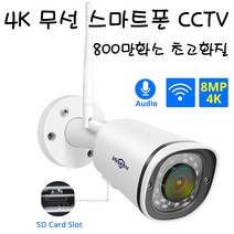 4K UHD 800만화소 초고화질 무선 CCTV (1채널 2채널), 2채널 세트