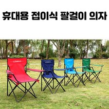 휴대용 접이식 팔걸이 의자 6가지 색상, 네이비