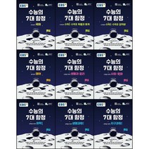 [최신판] EBS 수능의 7대 함정 / 국어 수학 1 2 확률과통계 미적분 영어 사회탐구 생활과윤리 사회문화 과학탐구 화학 생명과학 지구과학 1, EBS 수능의 7대 함정 과학탐구 생명과학1