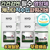 뉴일리 파워리버 캐나다 직수입 건강기능식품 밀크시슬 밀크씨슬 실리마린 민들레 간건강 리버 간 보조제 간보호 간영양제 40대 50대 60대 70대 필수 부모님 남편 아버지 장인어른, 4개, 60캡슐(2개월분)