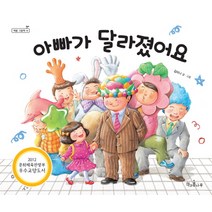 아빠가 달라졌어요, 책과콩나무