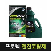 프로텍 엔진코팅제 가솔린 디젤 LPG 겸용 엔진보호 수명연장 연비 출력향상 매연 유해가스 연료소모감소, 프로텍 엔진코팅제 1L