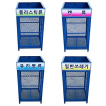 나은안전 원룸 철제 재활용 분리수거함 분리수거대, 재활용품, 1개