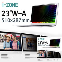 블루라이트 차단 정보보호 필름 LCD 모니터 PBF보안기 23in 와이드 510x287 컴퓨터화면보호기 모니터사생활보호필름