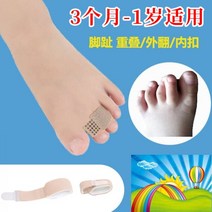 112210 유아동 엄지발가락 교정기 아기 발가락 꼬임 중첩 발가락 분리기, 프리사이즈_3개월-1세 전용 한 켤레