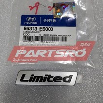 엠블럼-LIMITED (86313E6000)-현대모비스 부품 공식대리점 온라인쇼핑몰 파츠로 쏘나타LF 하이브리드, 1개