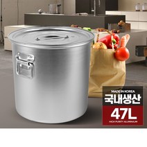 47L 식당냄비 양은 국통 식깡 곰솥 위생용기 업소용솥 육수통, 위생용기 15
