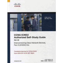 CCNA ICND 2 AUTHORIZED SELF-STUDY GUIDE(한글3판), 피어슨에듀케이션코리아