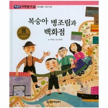 이노플리아 복숭아 병조림과 백과점-39 똑똑한사회탐구, One color | One Size@1