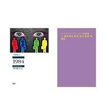 1984 + 제주에서 혼자 살고 술은 약해요 - 2권세트